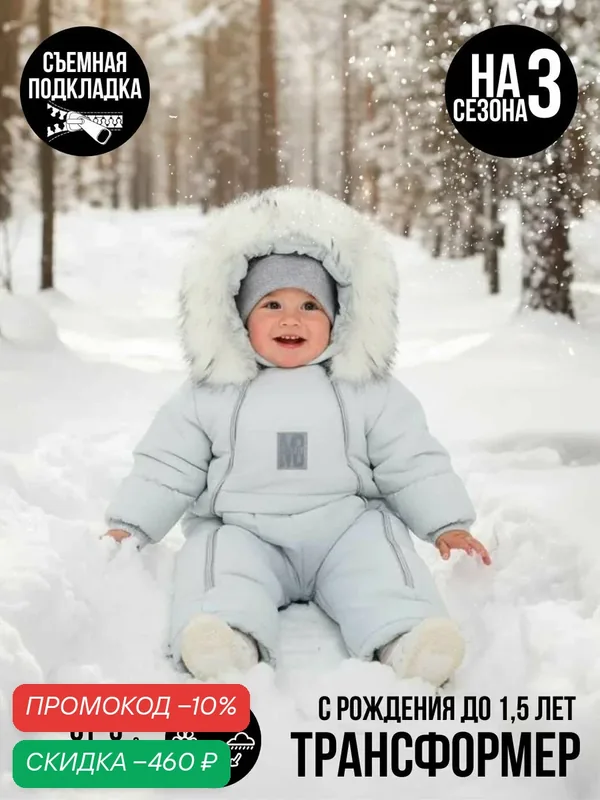 Комбинезон утеплённый 2026-2027 — MaLeK BaBy, скидка по промокоду Яндекс Маркет