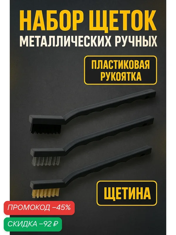 Набор щеток металлических ручных тундра, пластиковые рукоятки, малые, 3 шт. — Тундра, скидка по промокоду Яндекс Маркет