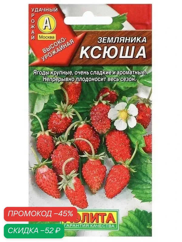 Семена Земляника «Ксюша», альпийская, 0.04 г, «Аэлита» — Агрофирма АЭЛИТА, скидка по промокоду Яндекс Маркет