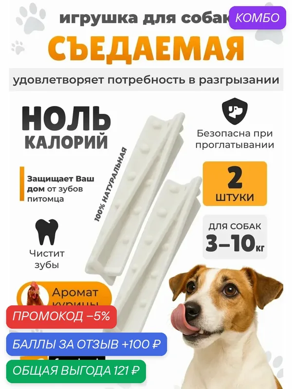 Игрушка-кость для собак GoodBite Helix S BAG, вкус курицы, 8, 5 см — 16g x2 (Италия) — Ferplast, промокод и 100 баллов за отзыв Яндекс Маркет