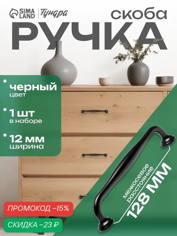 Ручка-скоба Тундра WAVE PC173BL, для мебели, черная, глянцевая, 128мм — Тундра, скидка по промокоду Яндекс Маркет