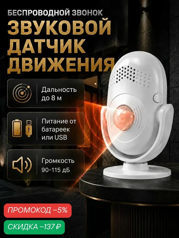 Беспроводной звонок с датчиком движения ArmaControl AS-F10 / Сигнализация на батарейках — скидка по промокоду Яндекс Маркет