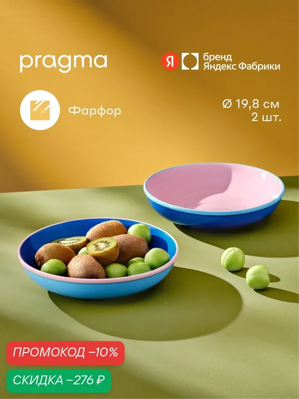 Набор тарелок Pragma Cumpo 2 шт, фарфор, синий/голубой — Pragma, скидка по промокоду Яндекс Маркет