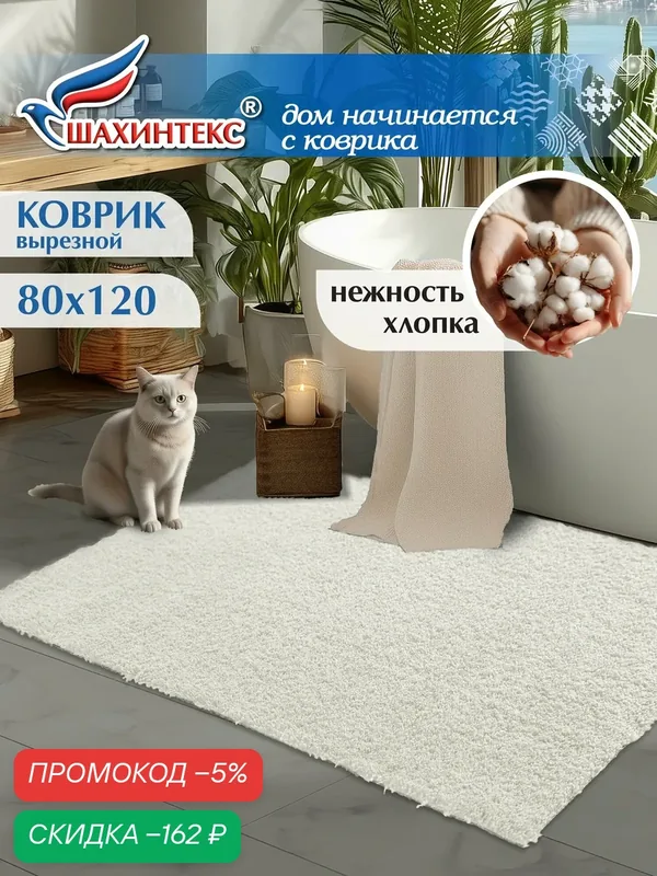 Коврик для ванной нанохлопок SHAHINTEX универсальный на латексной основе 80х120 см кремовый — Shahintex, скидка по промокоду Яндекс Маркет