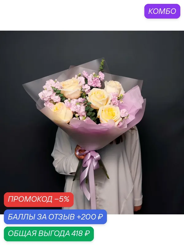 Букет "Лаванда", белые пионовидные розы и маттиола, нежные лавандовые оттенки — Цветы & Шары с любовью, промокод и 200 баллов за отзыв Яндекс Маркет