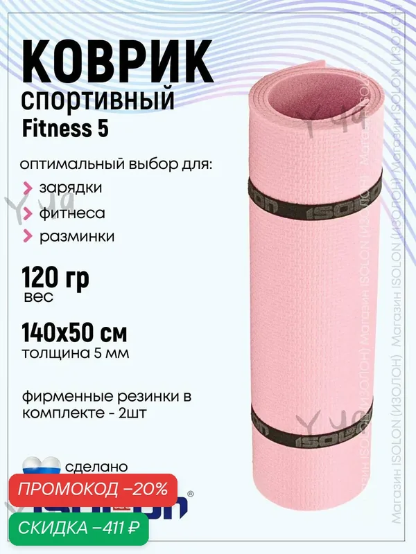 Коврик для фитнеса ISOLON Fitness 5, 140х50 см, ярко-желтый (эластичный, 2 фирменный резинки) — скидка по промокоду Яндекс Маркет
