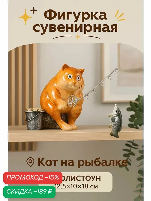 Статуэтка Сима-ленд «Рыжий кот на рыбалке», полистоун, 12, 5×10×18 см — Сима-ленд, скидка по промокоду Яндекс Маркет