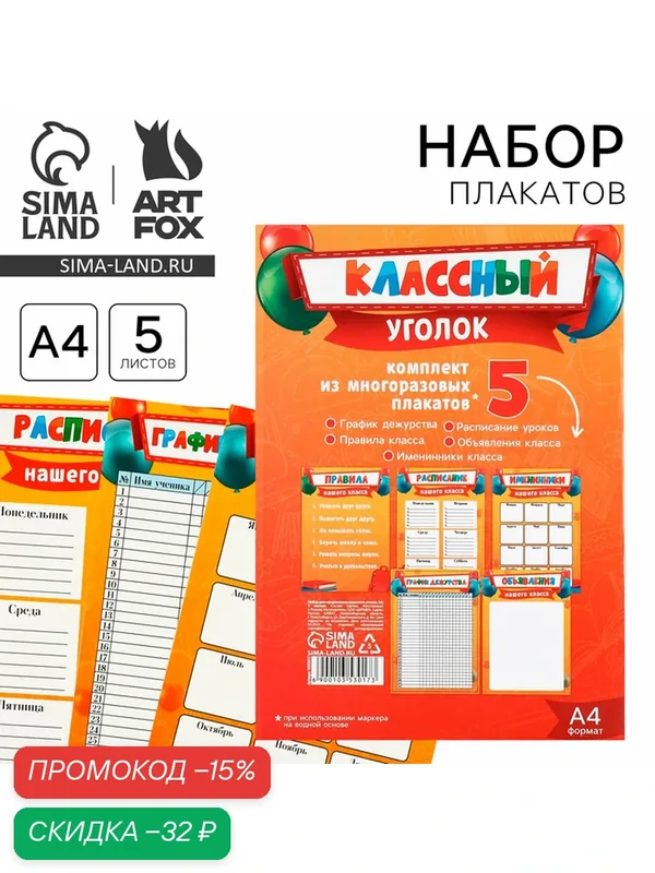 Плакаты для оформления классного уголка, А4, 5 листов «Лучший класс» — ArtFox, скидка по промокоду Яндекс Маркет