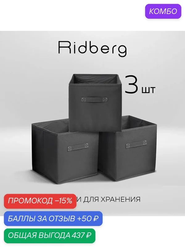 Набор коробок для хранения / Короб для стеллажа 3 шт Ridberg, серый — 50 баллов за отзыв Яндекс Маркет