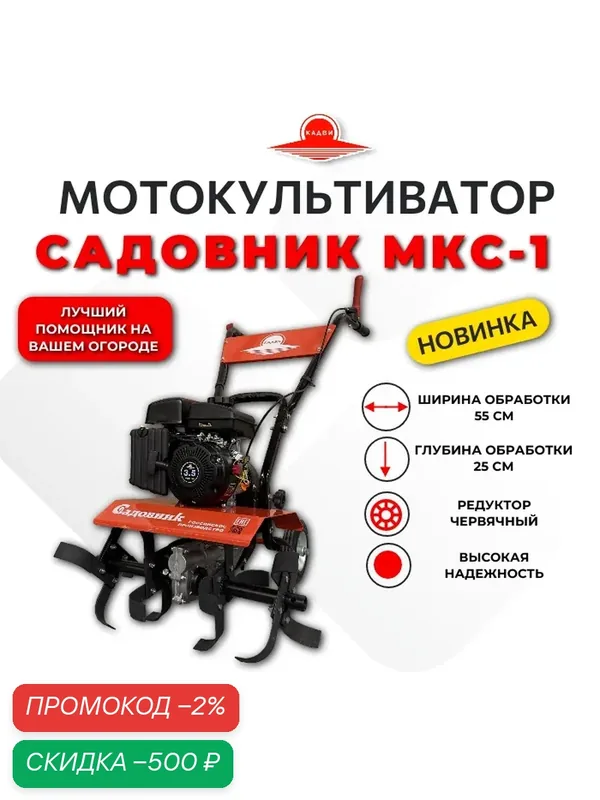 Мотокультиватор Садовник МКС-1, Кадви 3, 5 л. с — КаДви, скидка по промокоду Яндекс Маркет
