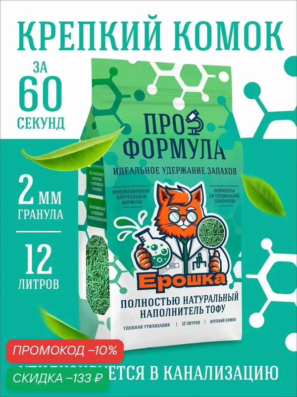 Наполнитель комкующийся для кошачьего туалета Ерошка ПРОформула Тофу (Tofu), соевый. Зелёный чай, 12л, 5кг — Ерошка, скидка по промокоду Яндекс Маркет