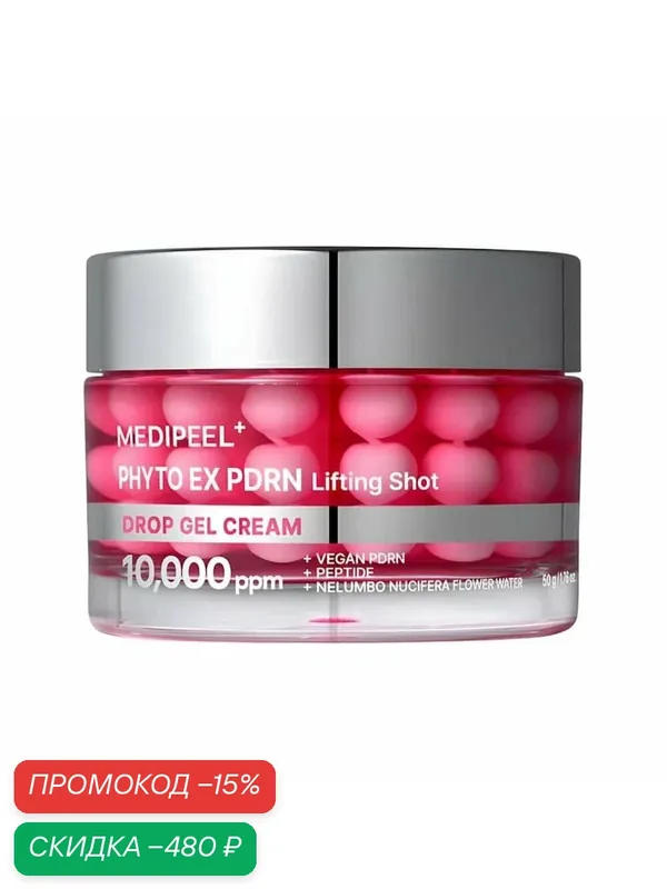 Капсульный крем с пептидами, пдрн и микроиглами MEDIPEEL Phyto EX PDRN Lifting Shot Drop Gel Cream 50 г — MEDI-PEEL, скидка по промокоду Яндекс Маркет