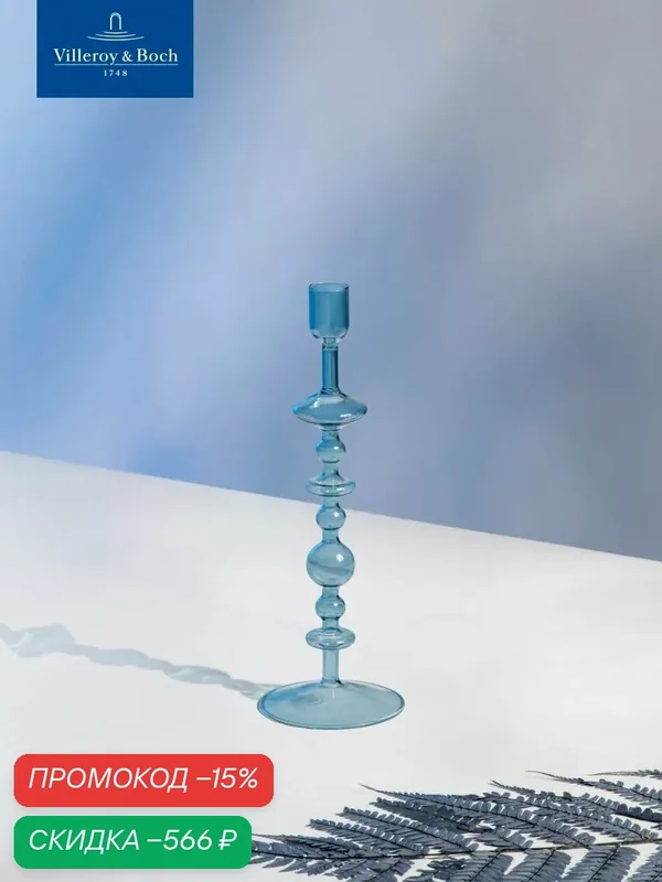 Подсвечник 27 см, Like Home ice, Villeroy & Boch, Боросиликатное стекло — Villeroy & Boch, скидка по промокоду Яндекс Маркет