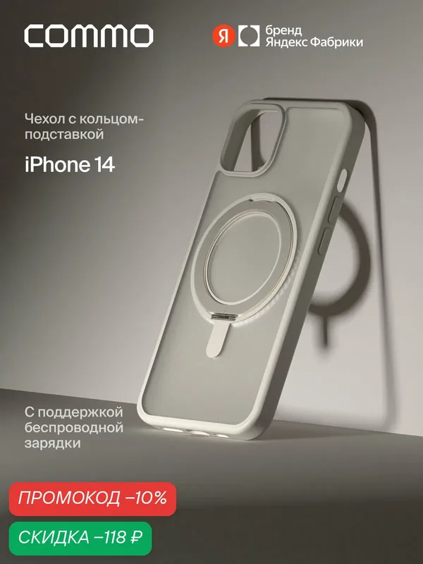 Чехол Commo Hoop для iPhone 14 с кольцом-держателем и поддержкой беспроводной зарядки, льняной — COMMO, скидка по промокоду Яндекс Маркет