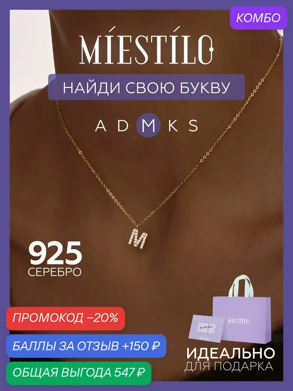 Колье, серебро, 925 проба, золочение, фианит — MIESTILO, промокод и 150 баллов за отзыв Яндекс Маркет