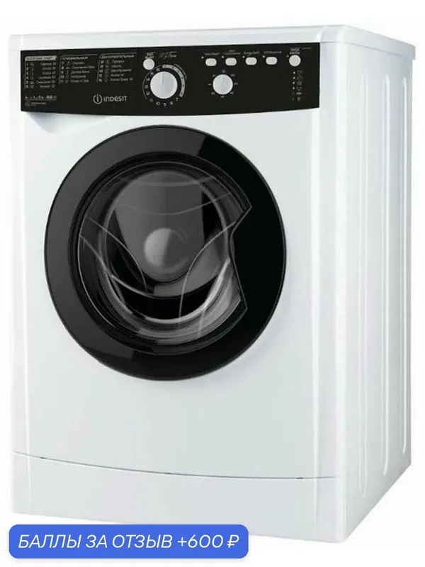 Стиральная машина Indesit EWSB 5085 BK CIS автомат 5 кг, белый — Indesit, 600 баллов за отзыв Яндекс Маркет