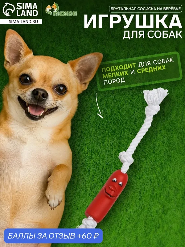 Игрушка для собак Пижон "Брутальная сосиска", винил/текстиль, 14см — ПИЖОН, 60 баллов за отзыв Яндекс Маркет