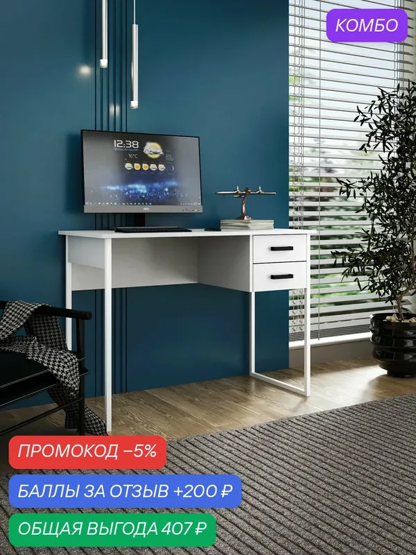 Стол Интро-9127 белый письменный, компьютерный, с ящиком, для офиса, для ноутбука, для школьника, для пк, деревянный для учебы — Profimebel, промокод и 200 баллов за отзыв Яндекс Маркет