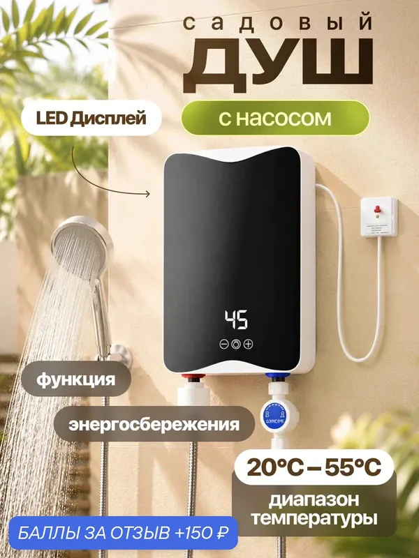 Душ садовый Svendsen SmartShower, с подогревом и регулировкой температуры, металл — 150 баллов за отзыв Яндекс Маркет