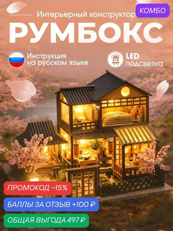 Румбокс "Вишневый Сад", набор для творчества Школа Талантов, свет, дерево, бумага, ткань — Школа талантов, промокод и 100 баллов за отзыв Яндекс Маркет