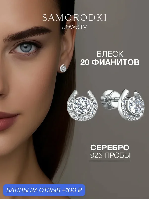 Серьги пусеты, серебро, 925 проба, родирование, фианит — SamoroDki Jewelry, скидка по промокоду Яндекс Маркет
