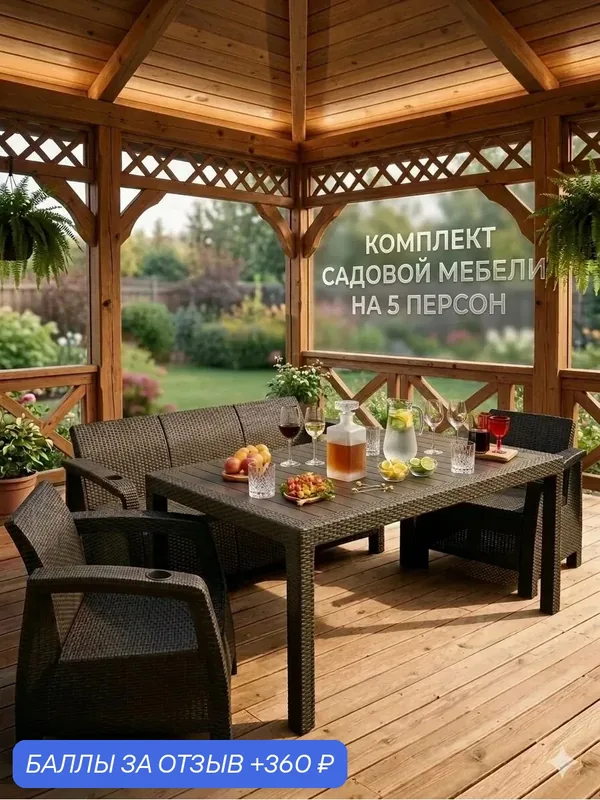 Комплект садовой мебели "Ротанг плюс 5-местный с обеденным столом Decorona" (коричневый) — Альтернатива, 360 баллов за отзыв Яндекс Маркет
