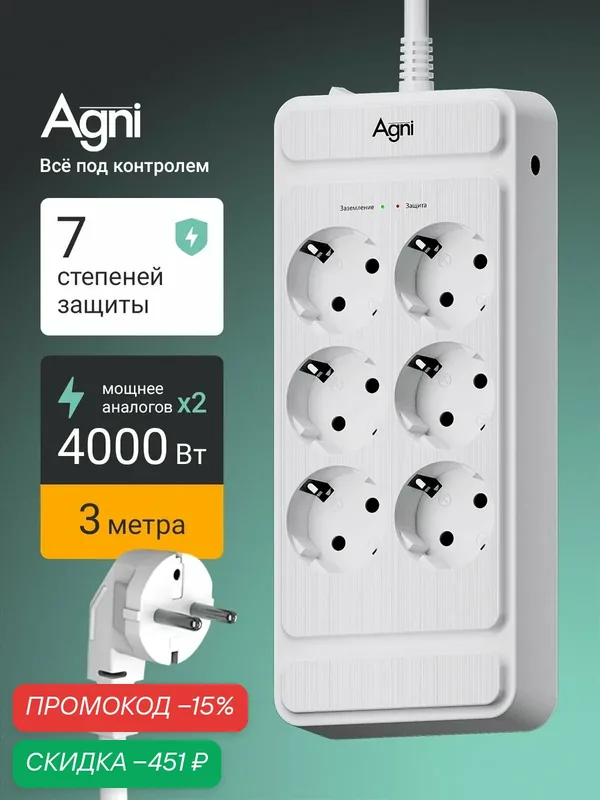 Сетевой фильтр, AGNI, 6 розеток, с предохранителем и заземлением, кабель 3м — AGNI, скидка по промокоду Яндекс Маркет