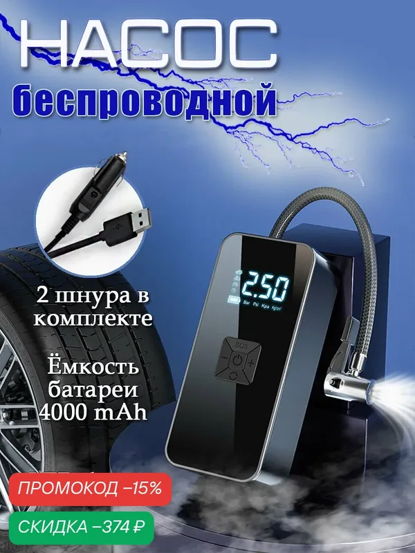 Автомобильный насос беспроводной, двухпоршневой, с цифровым манометром YZ — скидка по промокоду Яндекс Маркет