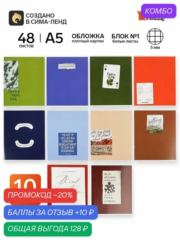 Набор тетрадей ArtFox STUDY "5", A5, клетка, 48 листов, мелованный картон, 10 штук — ArtFox, промокод и 10 баллов за отзыв Яндекс Маркет