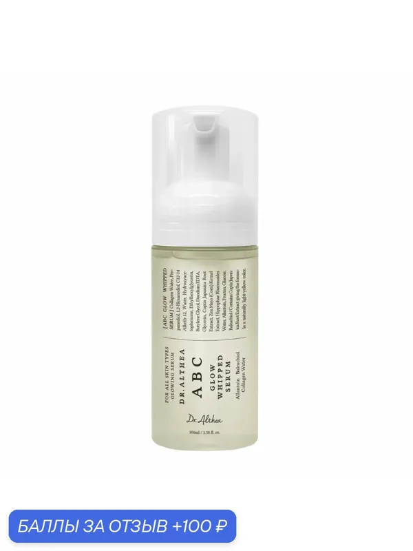Пузырьковая сыворотка с glow эффектом для сияния и упругости кожи Dr.Althea ABC Glow Whipped Serum 100 мл — Dr. Althea, промокод и 100 баллов за отзыв Яндекс Маркет