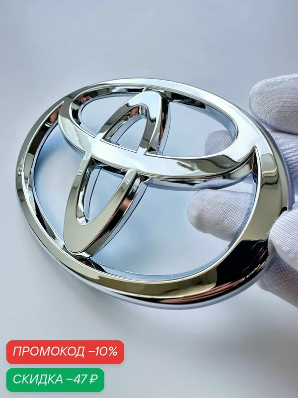 Эмблема Toyota 130*90 мм, шильдик, логотип, значок Тойота на авто — скидка по промокоду Яндекс Маркет