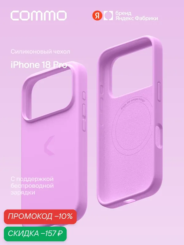 Чехол силиконовый Commo Shield для iPhone 18 Pro с поддержкой беспроводной зарядки, фуксия — COMMO, скидка по промокоду Яндекс Маркет
