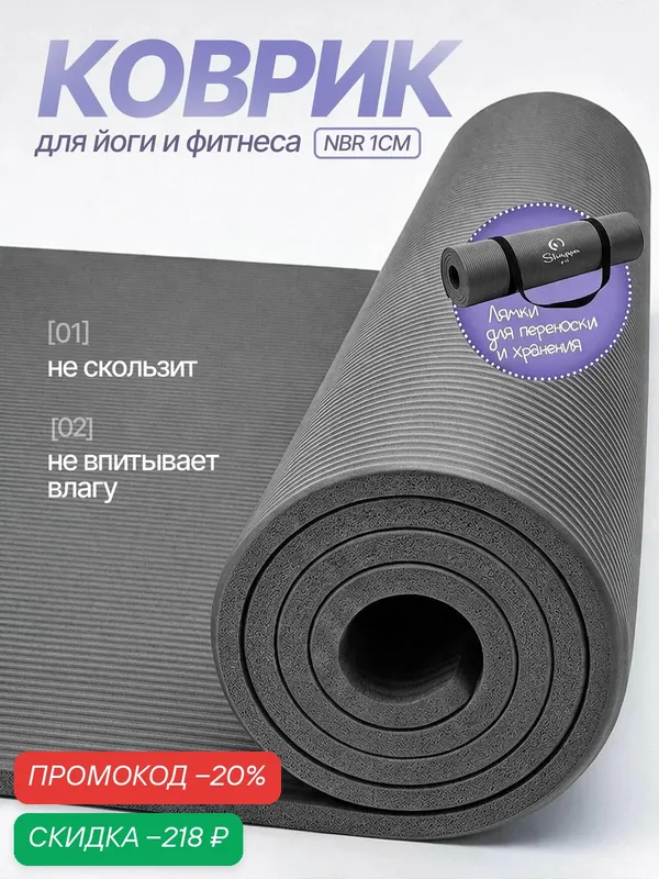 Коврик для йоги и фитнеса Shappa Fit (NBR 183х61х1см ), цвет серый, с лямками для переноса, коврик для фитнеса — Shappa FiT, скидка по промокоду Яндекс Маркет