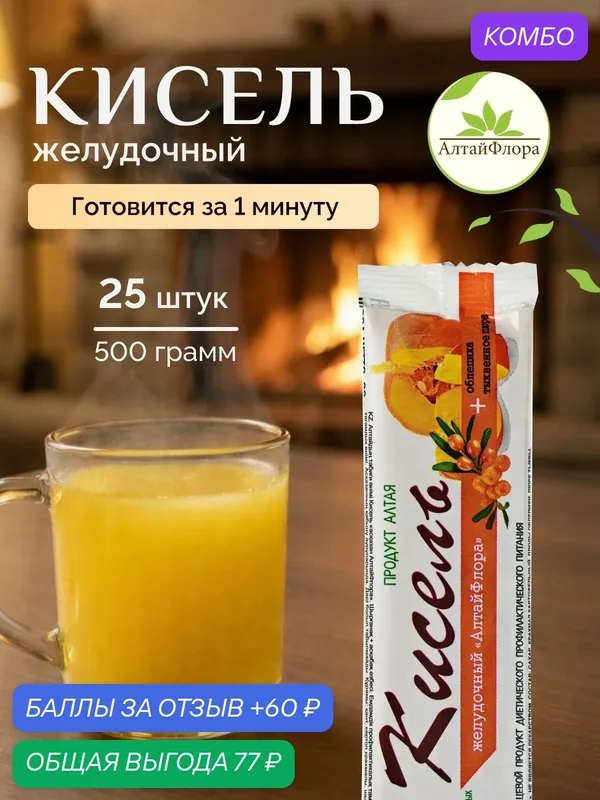 Кисель желудочный АлтайФлора, натуральный, без красителей, 25 шт по 20 г — АлтайФлора, промокод и 60 баллов за отзыв Яндекс Маркет