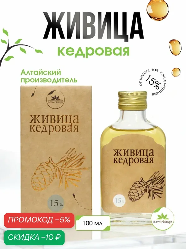 Живица кедровая на кедровом масле 15% АлтайФлора, для иммунитета, 100 мл — АлтайФлора, скидка по промокоду Яндекс Маркет