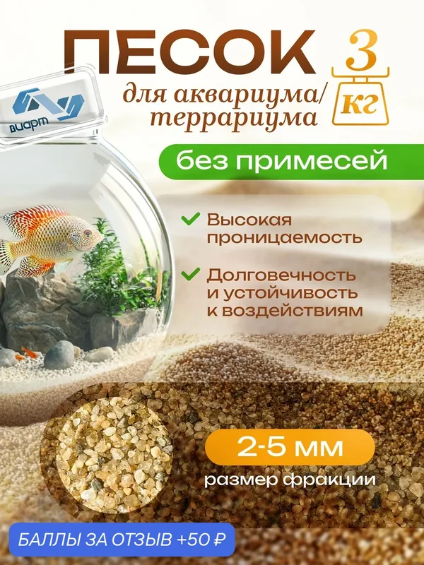 Грунт для аквариума 5мм-3кг — 50 баллов за отзыв Яндекс Маркет