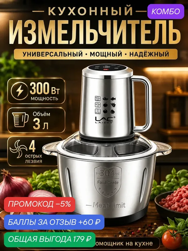 Измельчитель электрический, 300 Вт, 4лезвий, стеклянная чаша 3 л — Pullman, промокод и 60 баллов за отзыв Яндекс Маркет