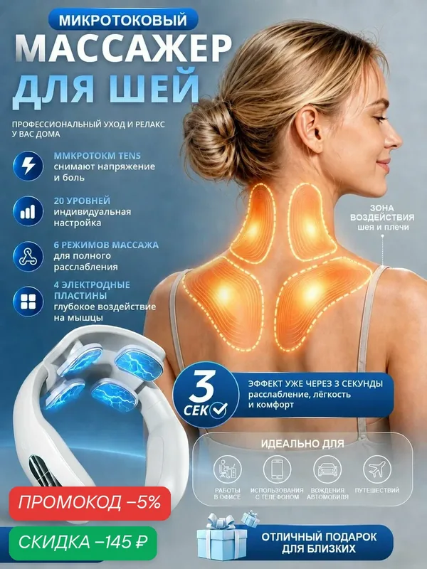 Микротоковый импульсный массажер для шеи, миостимулятор, EMS, 6 режима массажа, 20 уровней интенсивности, 4 электродные подушки — скидка по промокоду Яндекс Маркет