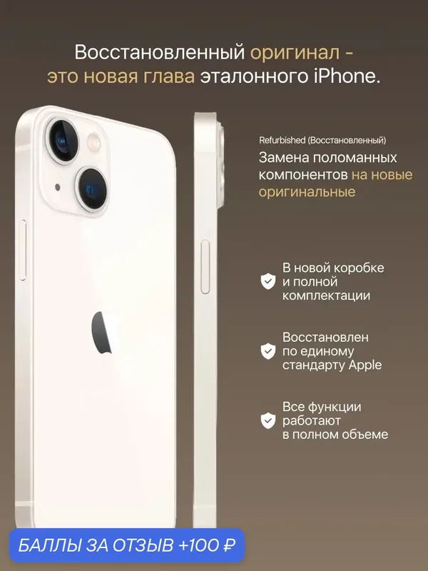 Смартфон Apple iPhone 13, 256 ГБ, 4 ГБ ОЗУ, экран 6, 1″ OLED, 60 Гц, камера 12 МП, белый — Apple, 100 баллов за отзыв Яндекс Маркет