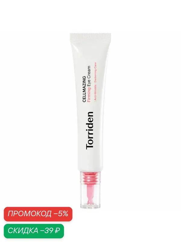 Torriden Подтягивающий липосомальный крем для век с коллагеном Cellmazing Firming Eye Cream — скидка по промокоду Яндекс Маркет