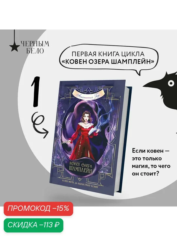 Гор А. Ковен озера Шамплейн — Черным-бело, скидка по промокоду Яндекс Маркет