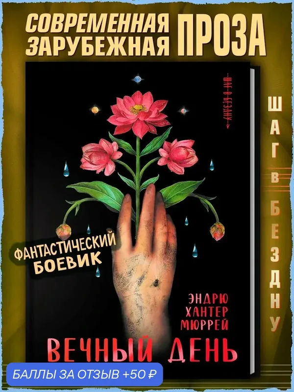 Вечный день — Аркадия, скидка по промокоду Яндекс Маркет