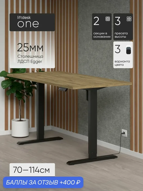 Стол компьютерный с подъемным механизмом liftdesk One Черный/Дуб Канзас коричневый, ЛДСП Egger 138х67.5х2.5 см — LIFTDESK, 400 баллов за отзыв Яндекс Маркет