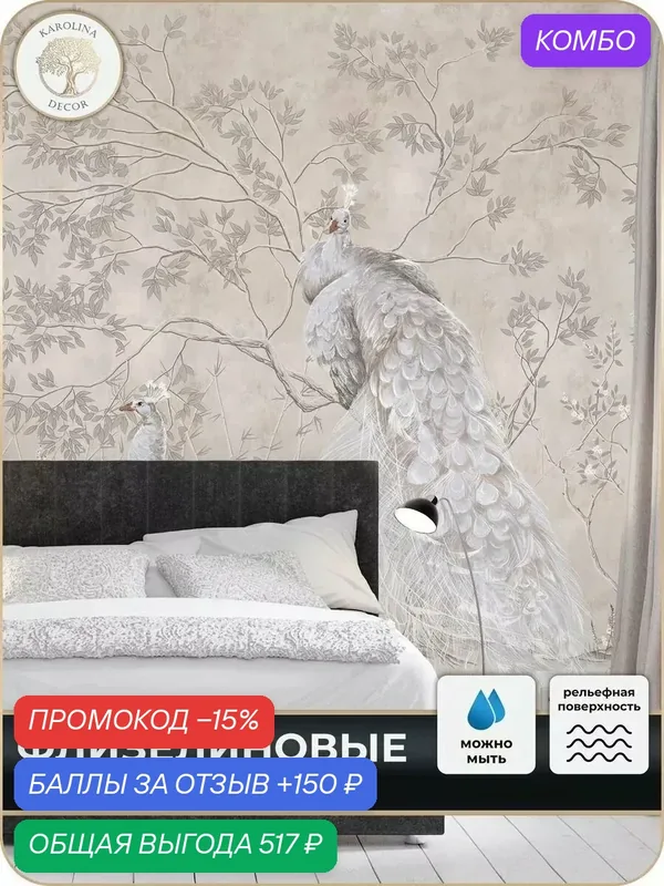 Фотообои флизелиновые 3D Птицы в спальню для зала в коридор на кухню 350х260 — KAROLINA DECOR, скидка по промокоду Яндекс Маркет