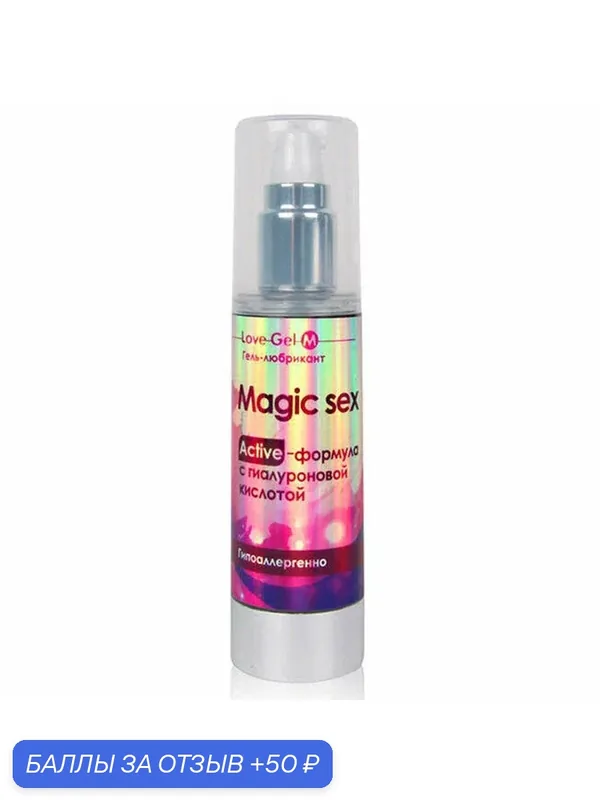 Гель-лубрикант на водной основе "Lovegel M" Magic Sex 55 г. — 50 баллов за отзыв Яндекс Маркет