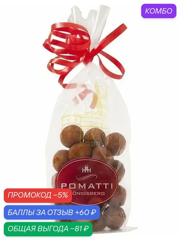 Картошка POMATTI Марципановая 44% миндаля /пакет/ 125г — Pomatti, промокод и 60 баллов за отзыв Яндекс Маркет