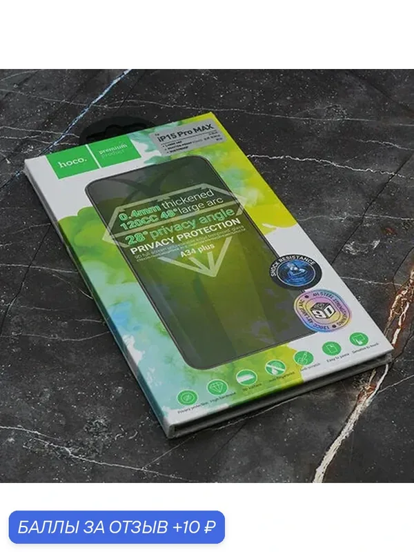 Стекло защитное Hoco A34 Plus для iPhone 15 Pro Max, 9D large arc dustproof anti-spy glass, черное — hoco., 10 баллов за отзыв Яндекс Маркет