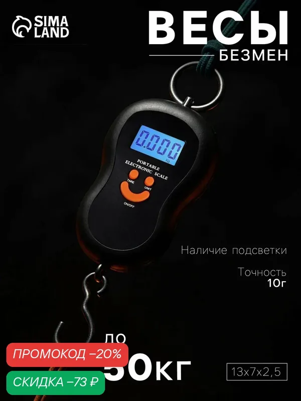 Весы-безмен Luazon LV-402, электронные, до 50 кг, точность до 10 г, с подсветкой, микс — Luazon Home, скидка по промокоду Яндекс Маркет