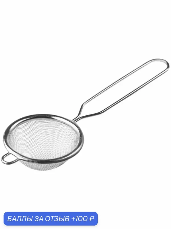 Ситечко с ручкой PERFECTO LINEA 70 мм (24-020007) — Perfecto Linea, 100 баллов за отзыв Яндекс Маркет