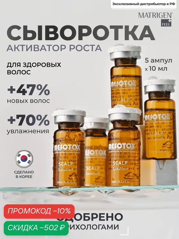 Мезококтейль, для роста волос, бороды, ресниц против выпадения, укрепление, 5 ампул — Matrigen, скидка по промокоду Яндекс Маркет